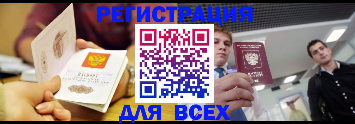 временная прописка в Калининске