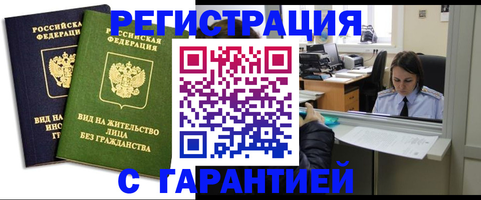 временная регистрация недорого в Калининске